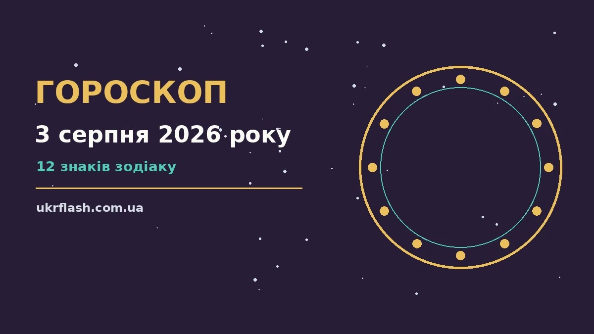 Зоряне небо над містом у передранкові хвилини понеділка 3 серпня 2026 року