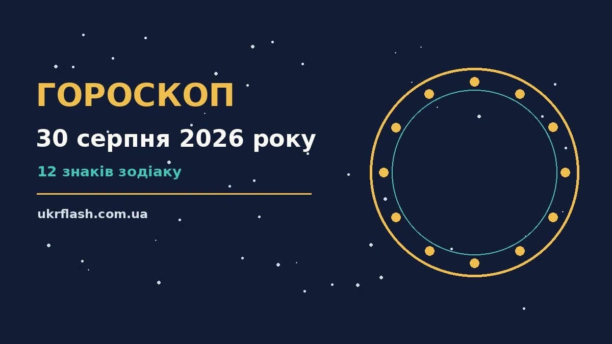 Зоряне небо над міською вежею, символ недільного гороскопу на 30 серпня 2026 року