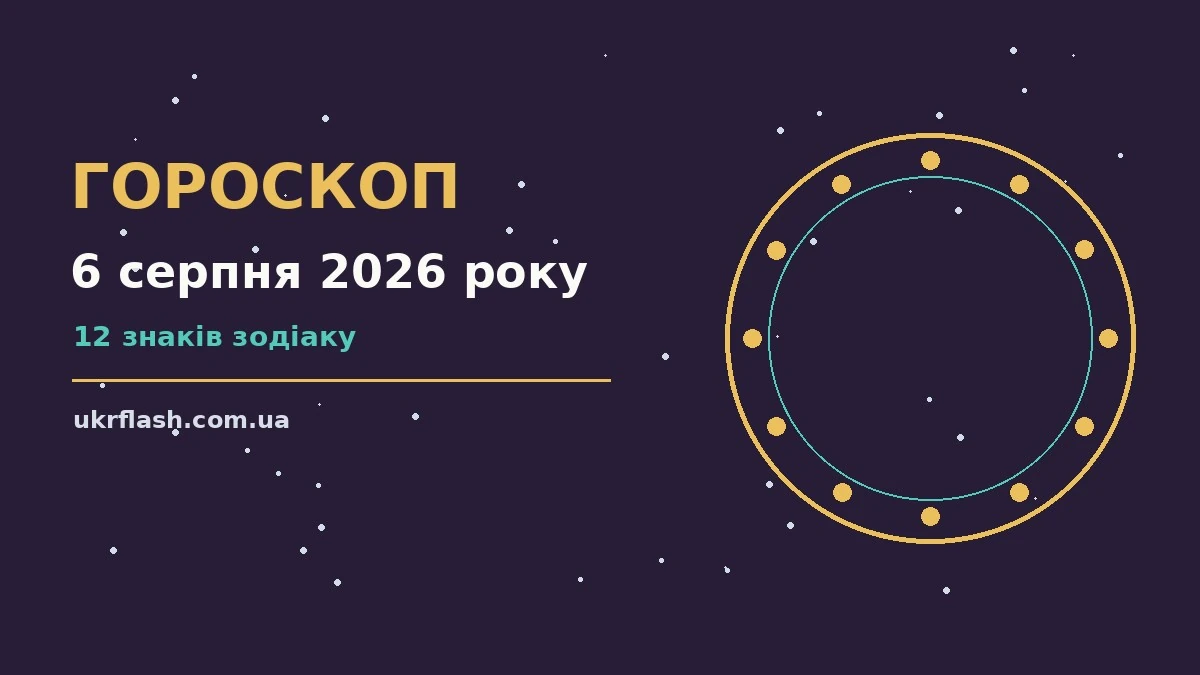 Зоряне небо з місяцем у ніч на 6 серпня 2026 року