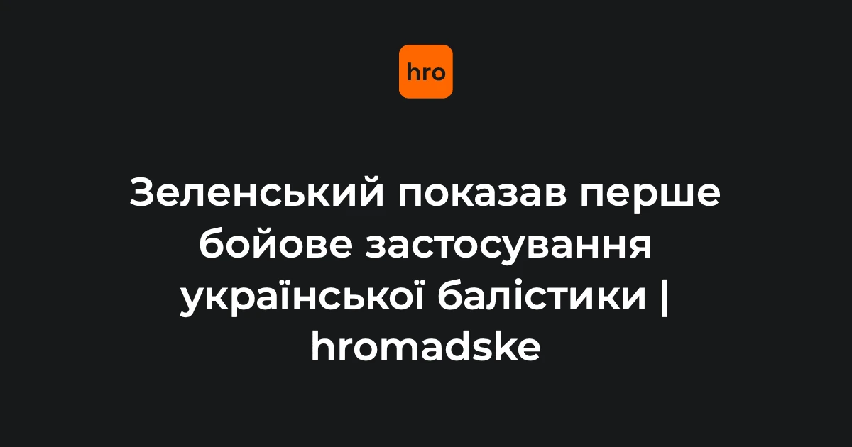 FP-7 у бою: що перше застосування української балістики означає для оборонної політики