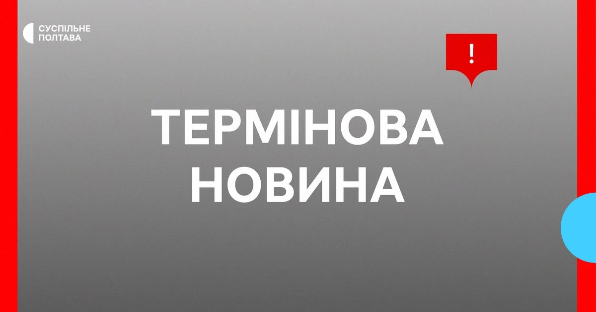 Фото атаки на Полтаву